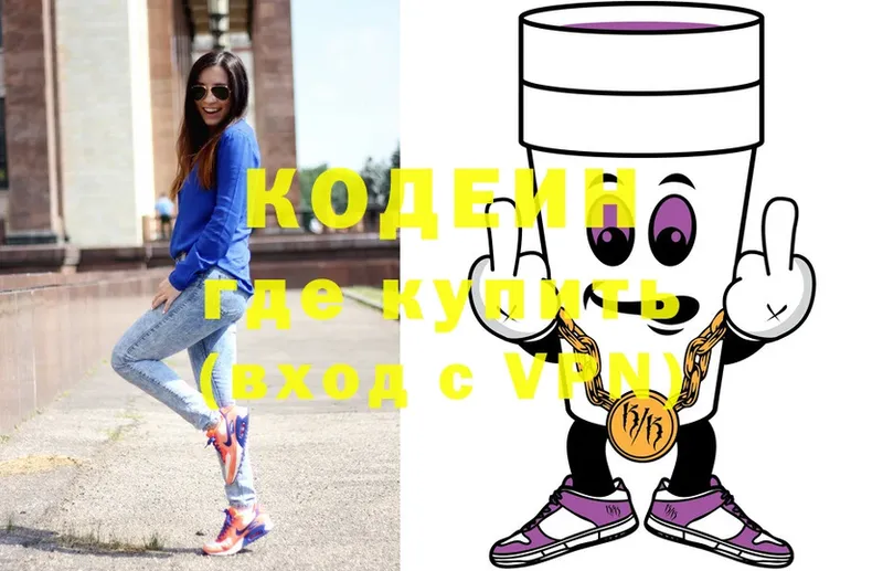 закладки  Камень-на-Оби  Кодеин Purple Drank 